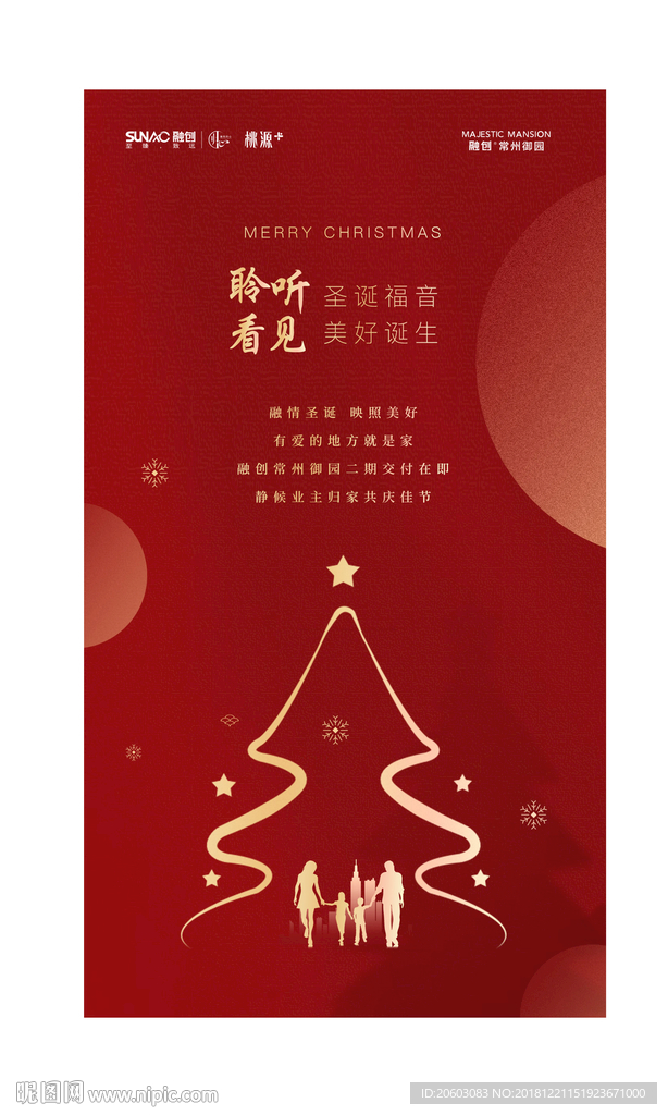 高端地产圣诞节海报红色