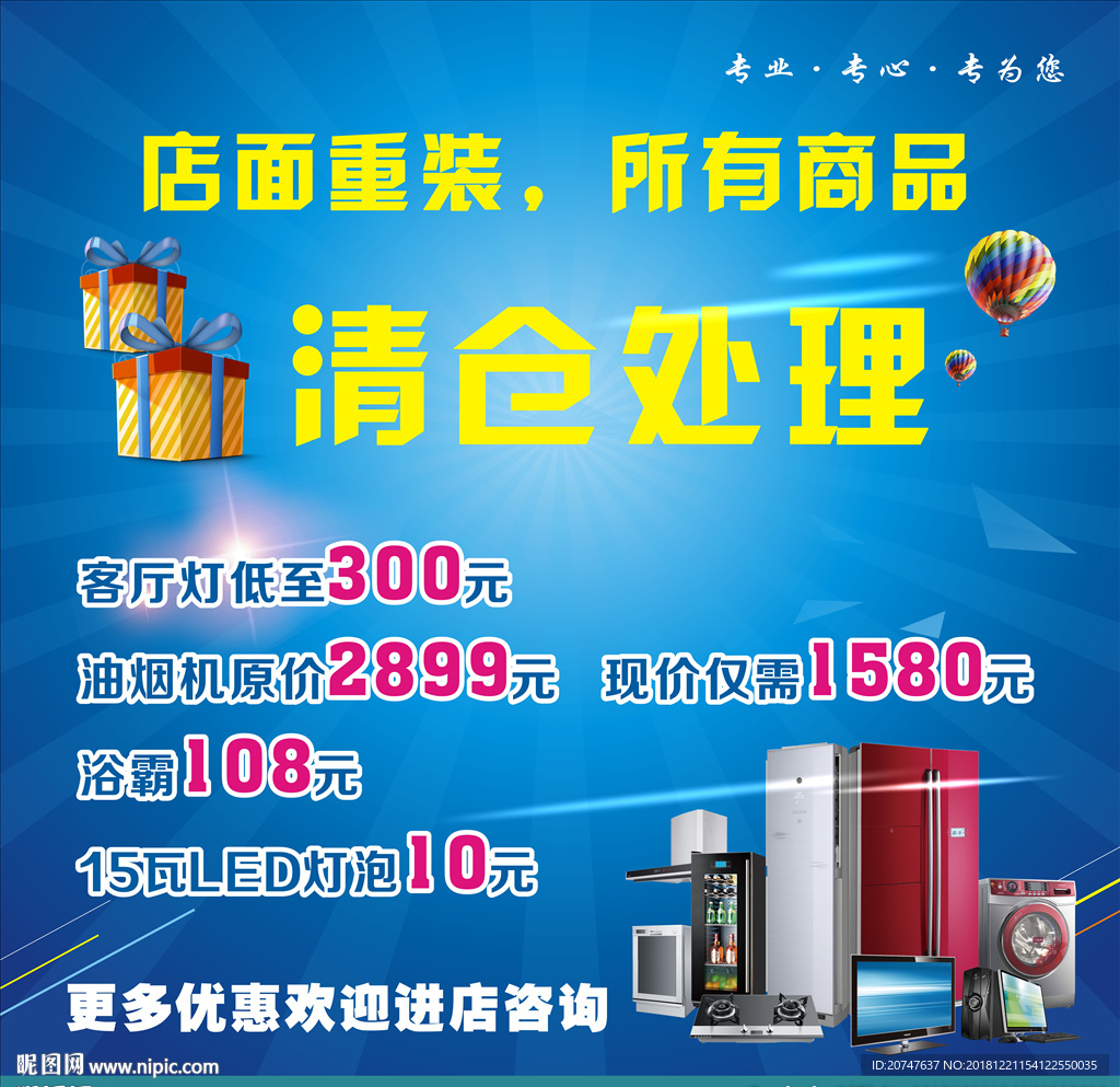 清仓处理海报