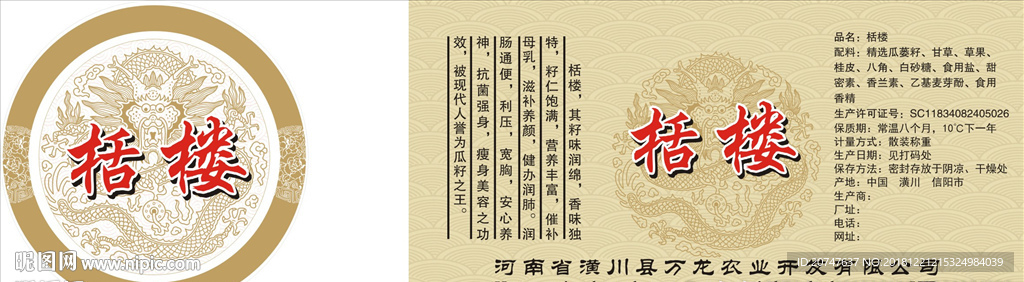 栝楼包装