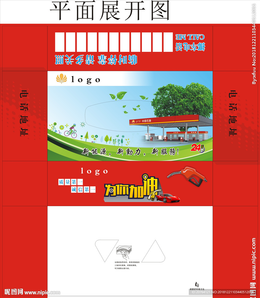 加油站广告纸巾盒