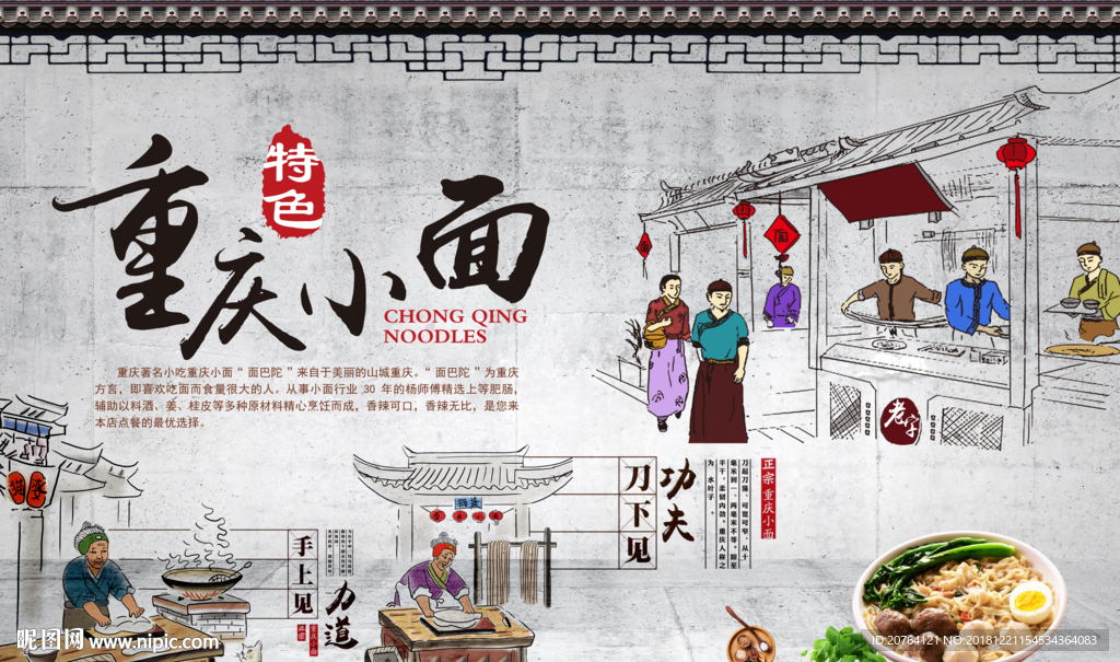 重庆小面背景墙