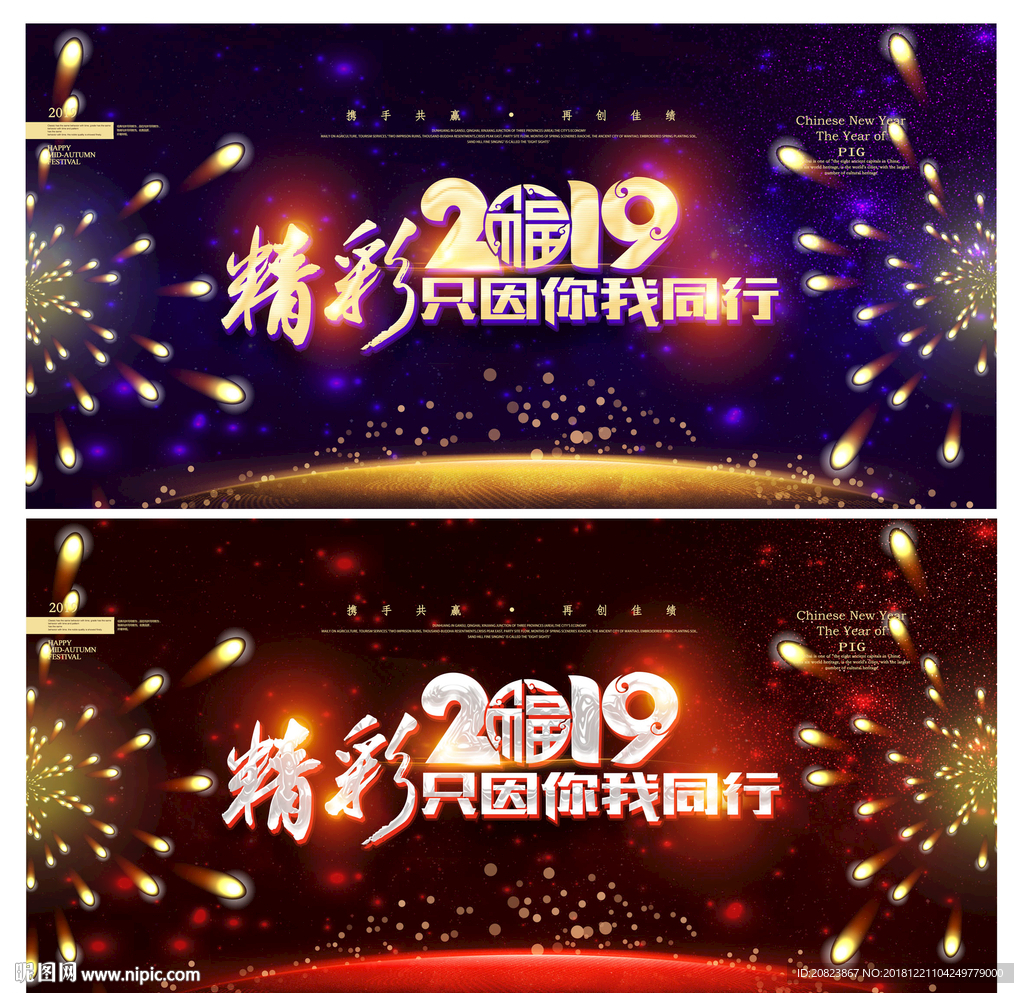 2019年会背景