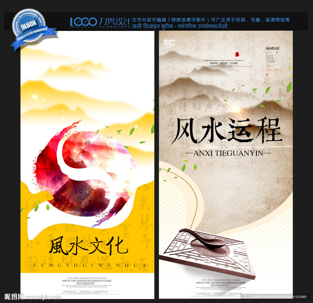 风水