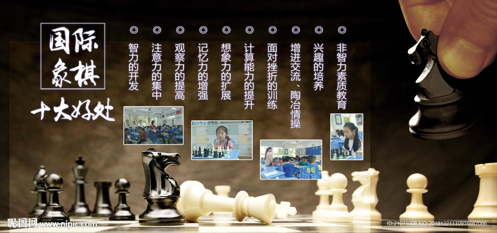 国际象棋海报