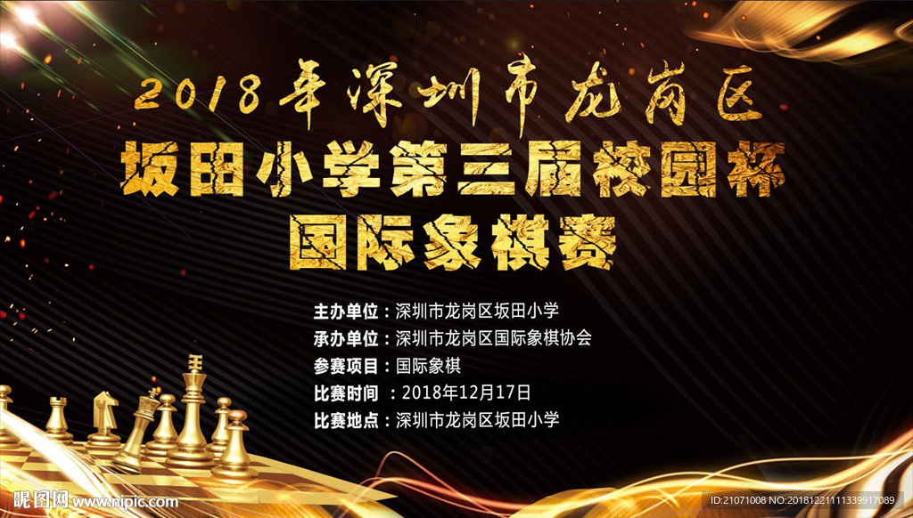 活动背景 国际象棋背景