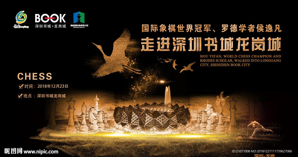活动背景 国际象棋背景