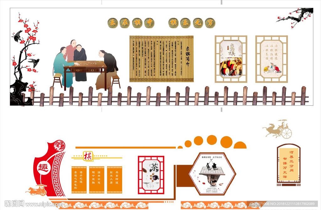 中国象棋 形象墙