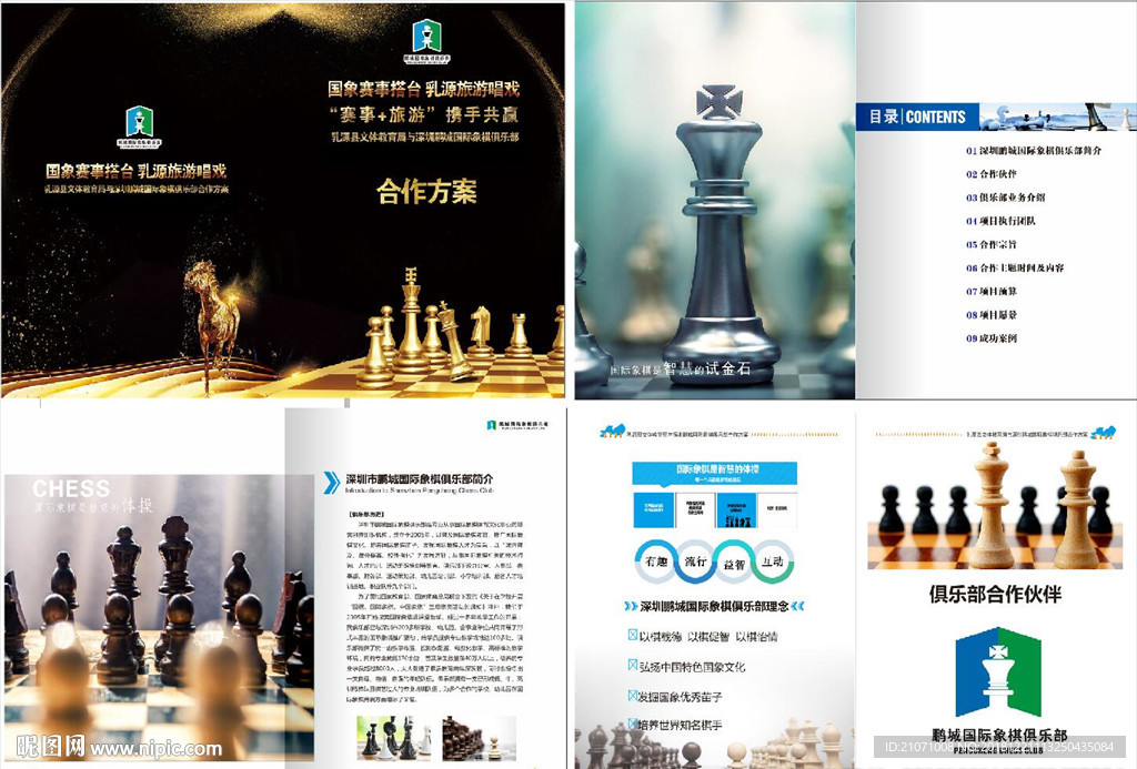 高档册子 国际象棋册子