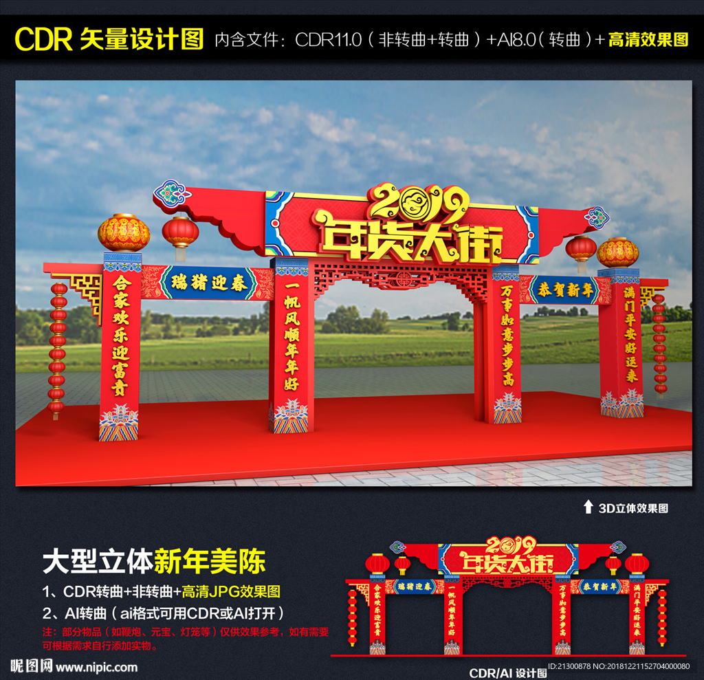 新年布置