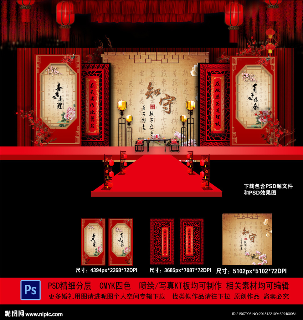 中式婚礼