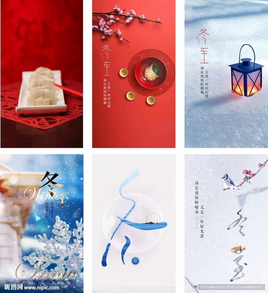 节气海报 大雪 小雪 冬至 小
