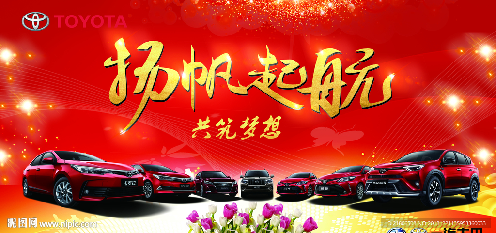 一汽丰田