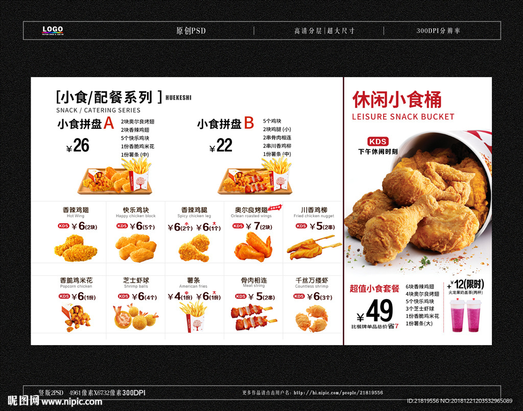 小吃套餐1