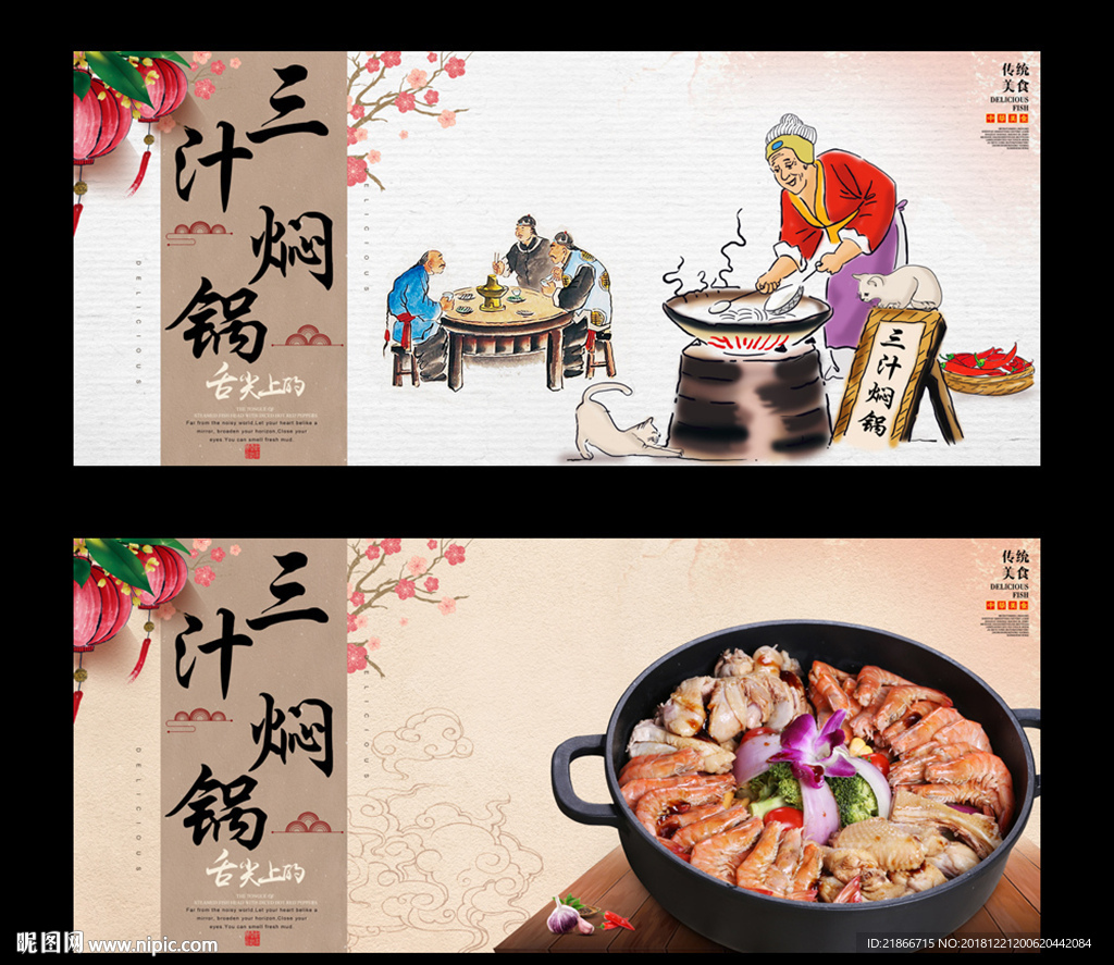 三汁焖锅