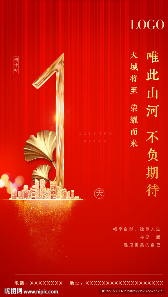 倒计时海报
