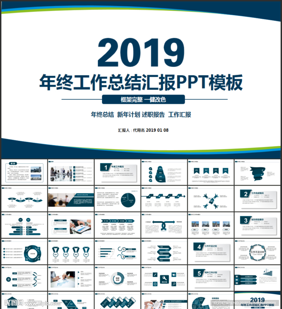 年终工作总结计划PPT模板