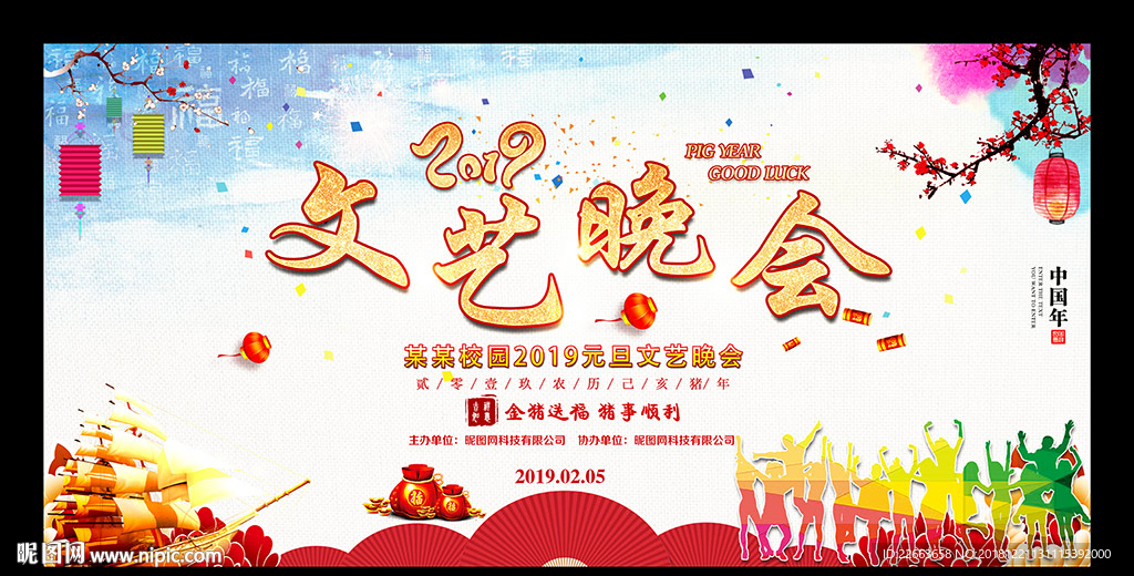 文艺晚会