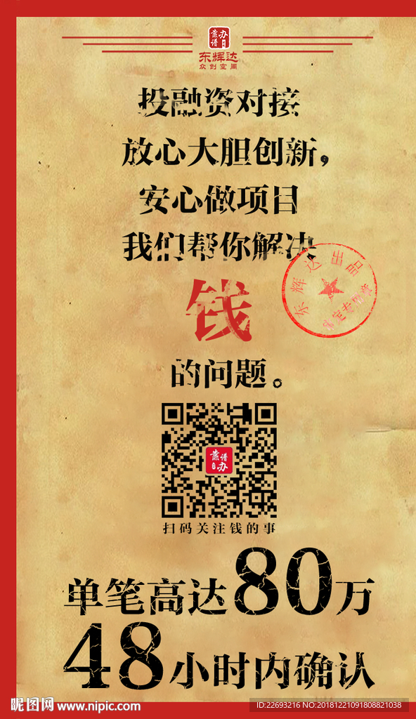 金融投资海报模板设计素材