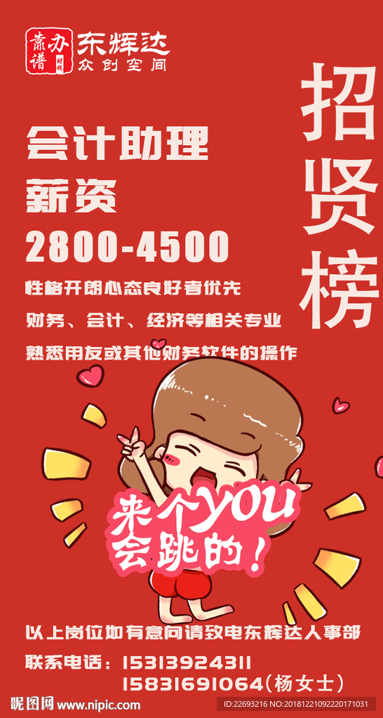 创意招聘海报模板