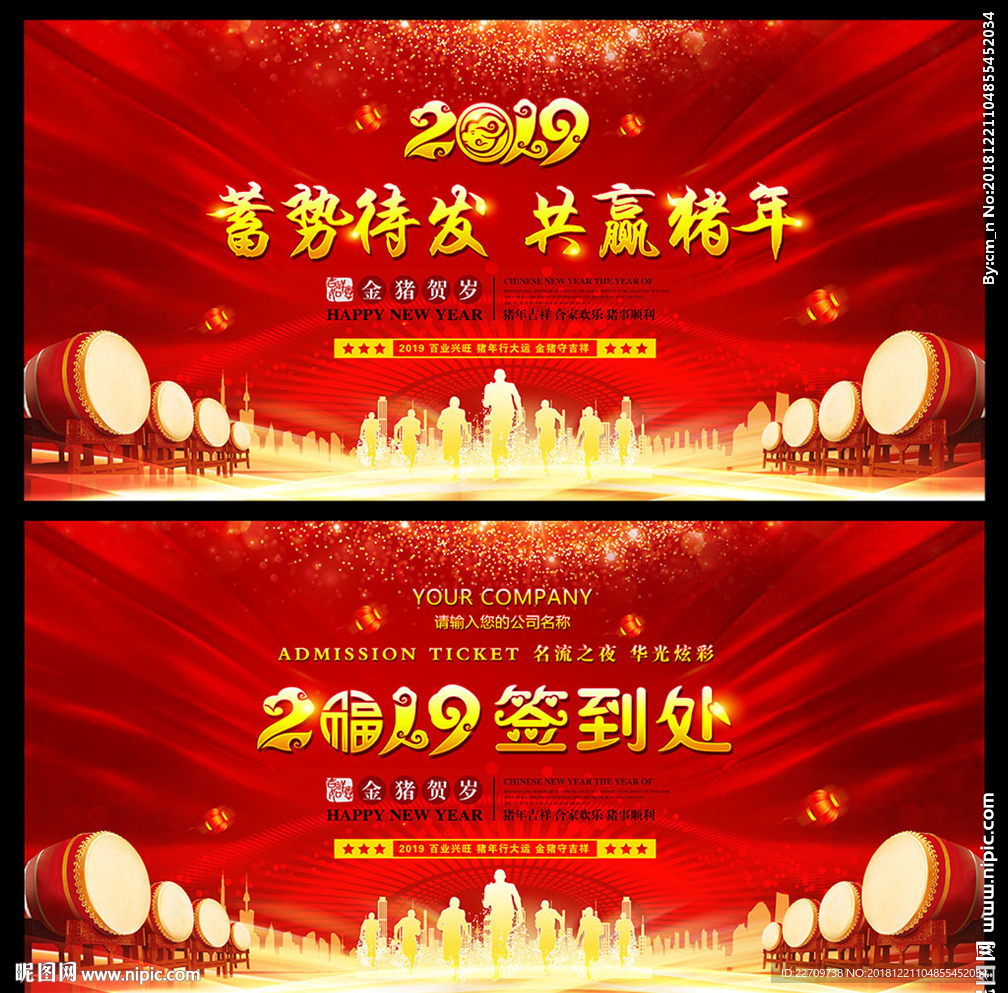 2019企业年会舞台背景