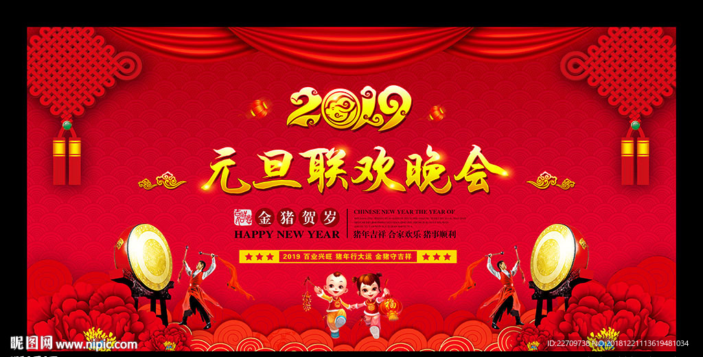 2019元旦联欢晚会舞台背景