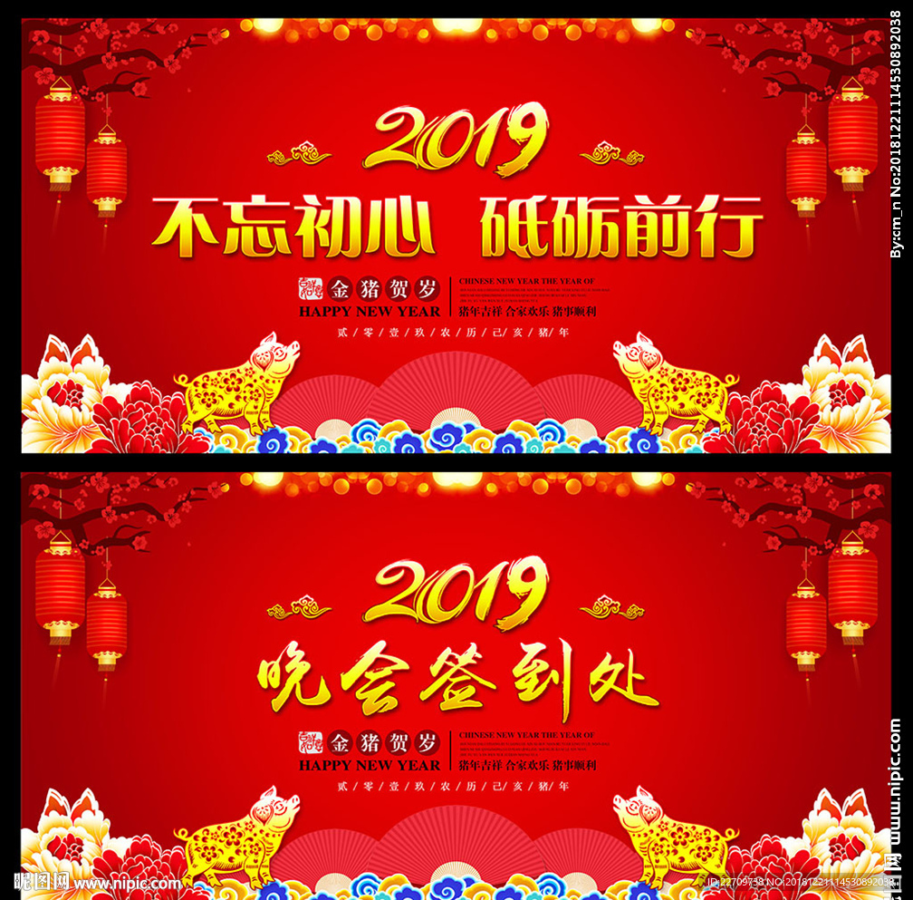 猪年企业年会舞台背景