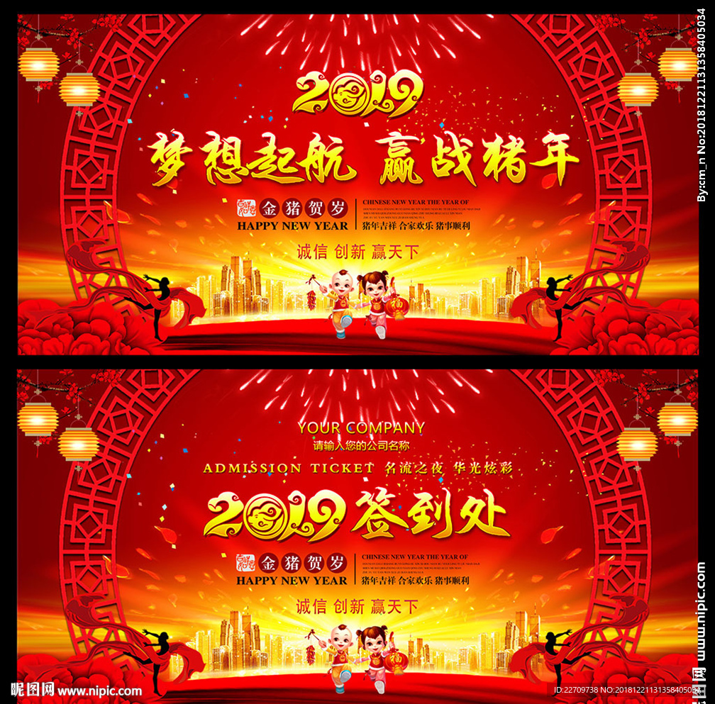 猪年年会舞台背景