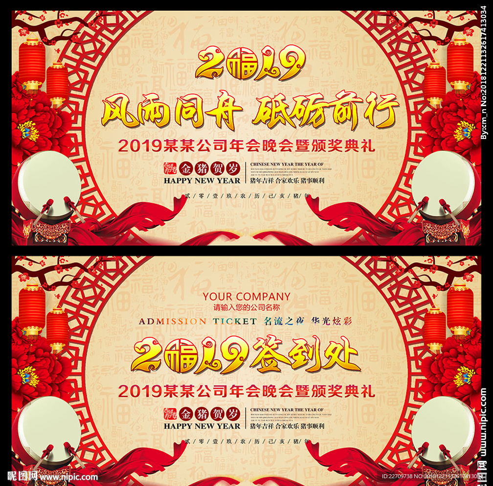 2019猪年年会舞台背景