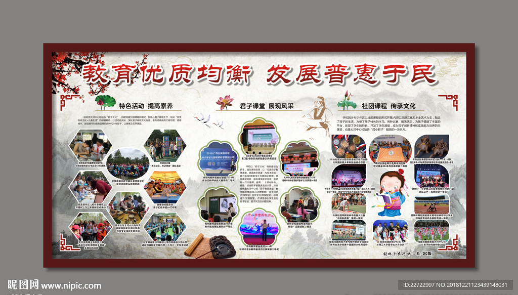 学校板报