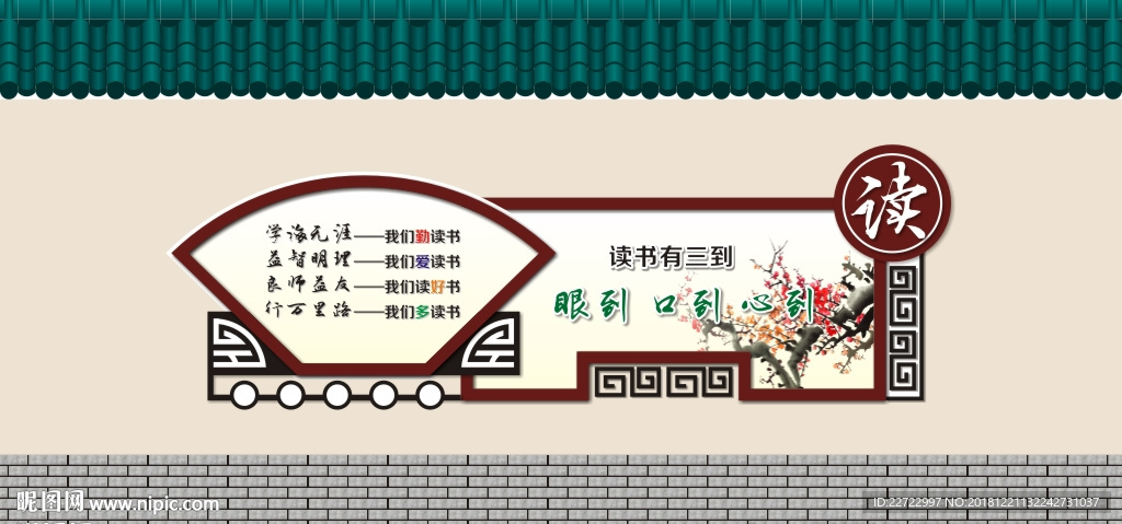 读书文化墙