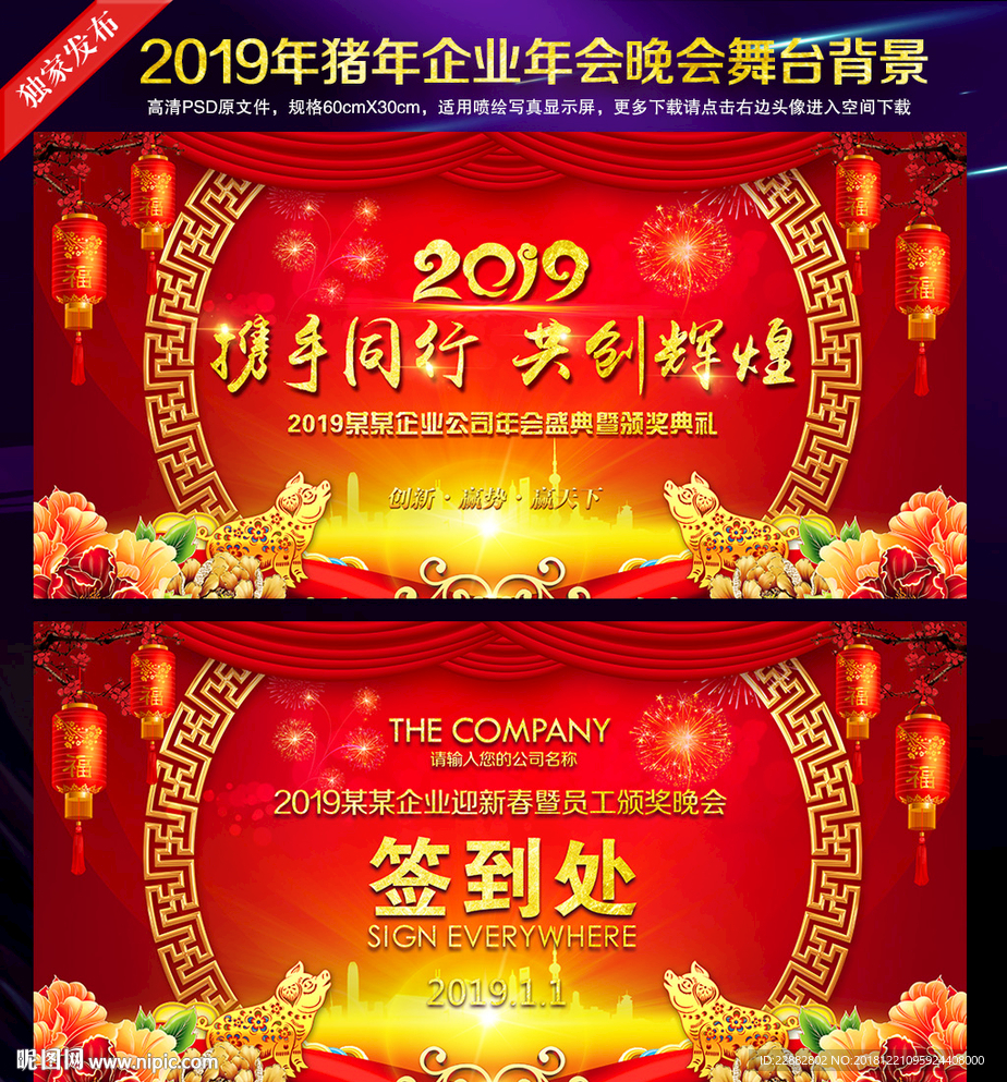 猪年年会背景