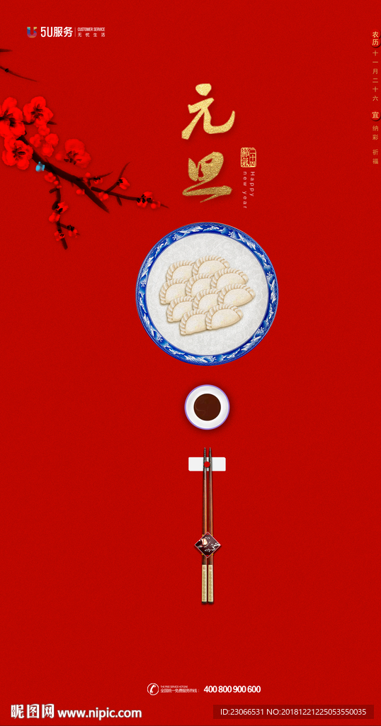 元旦
