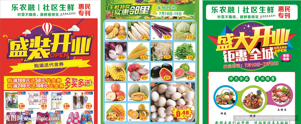 生鲜开业