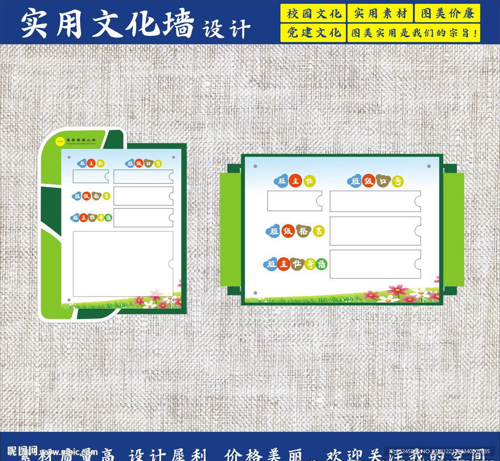 班级名片 走廊展板 教室名片
