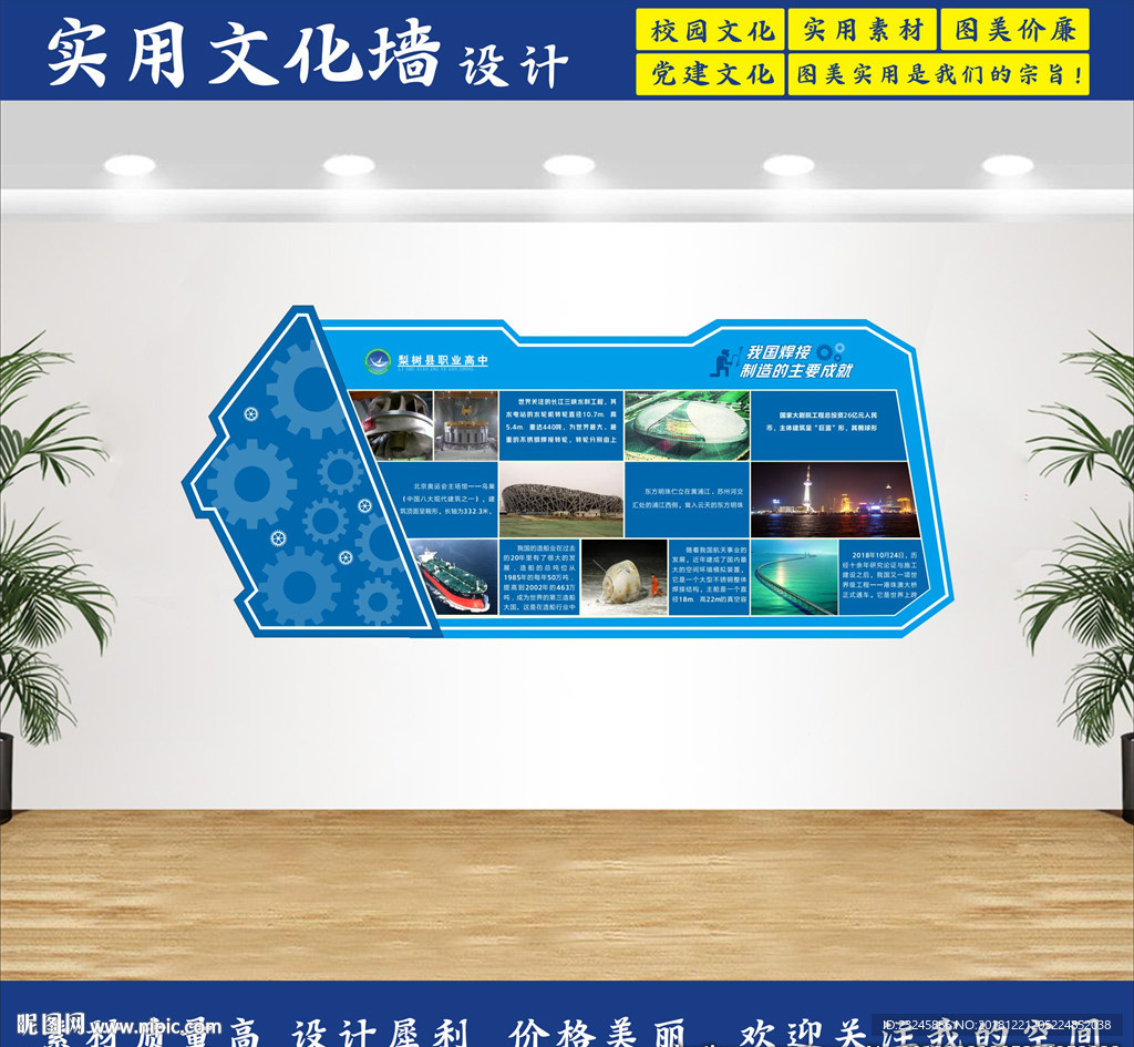技校文化墙