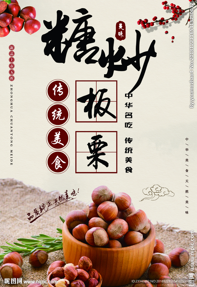 板栗