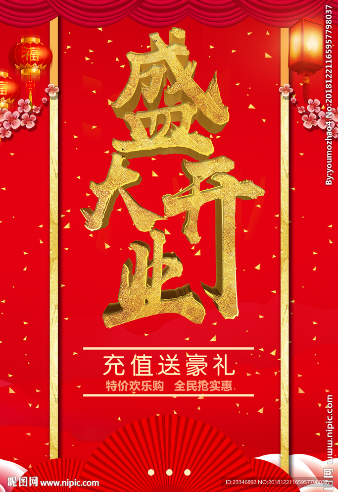 盛大开业