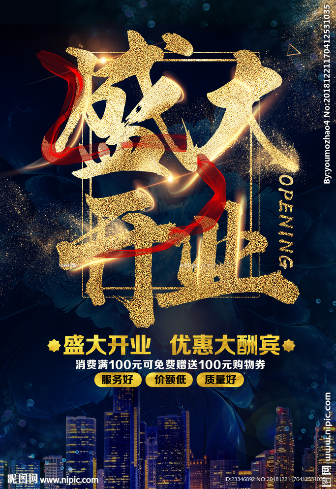 盛大开业