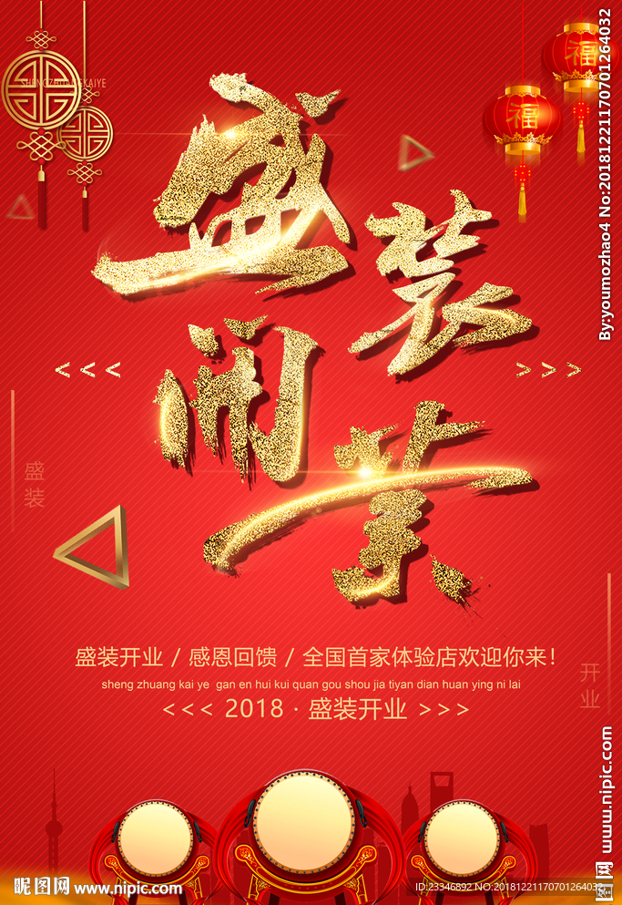 盛大开业