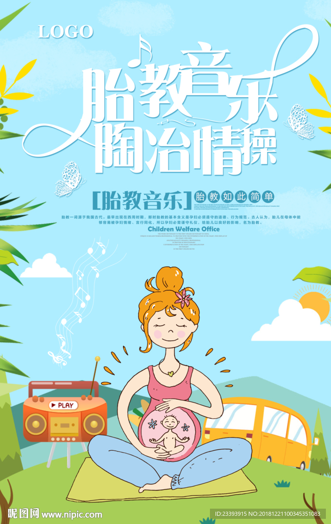 胎教音乐海报