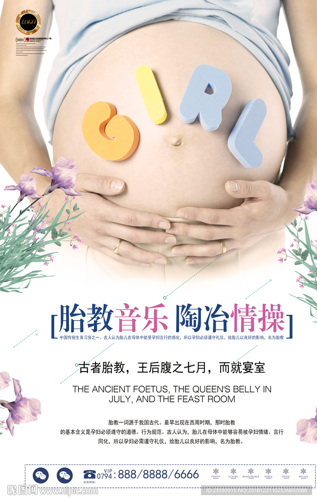 胎教培训海报