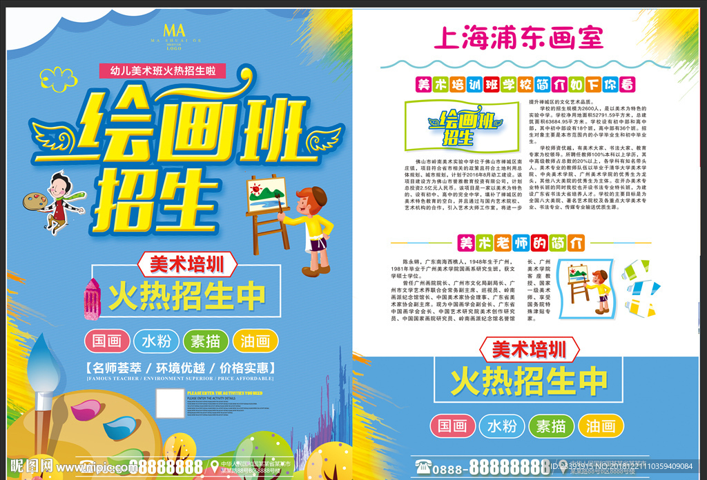 美术培训DM单