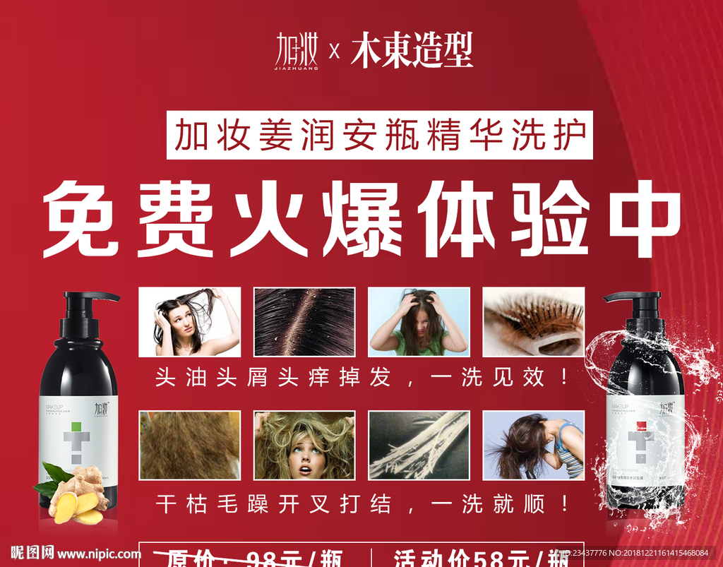 发廊促销活动镜台