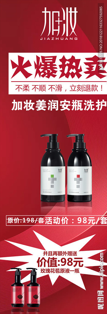 活动海报洗护展架