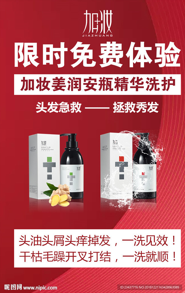 洗护发廊促销活动海报