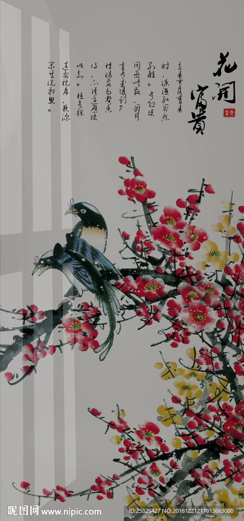 花开富贵工笔梅花玄关背景墙