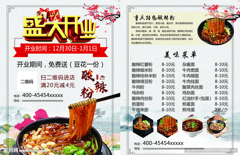 酸辣粉宣传单