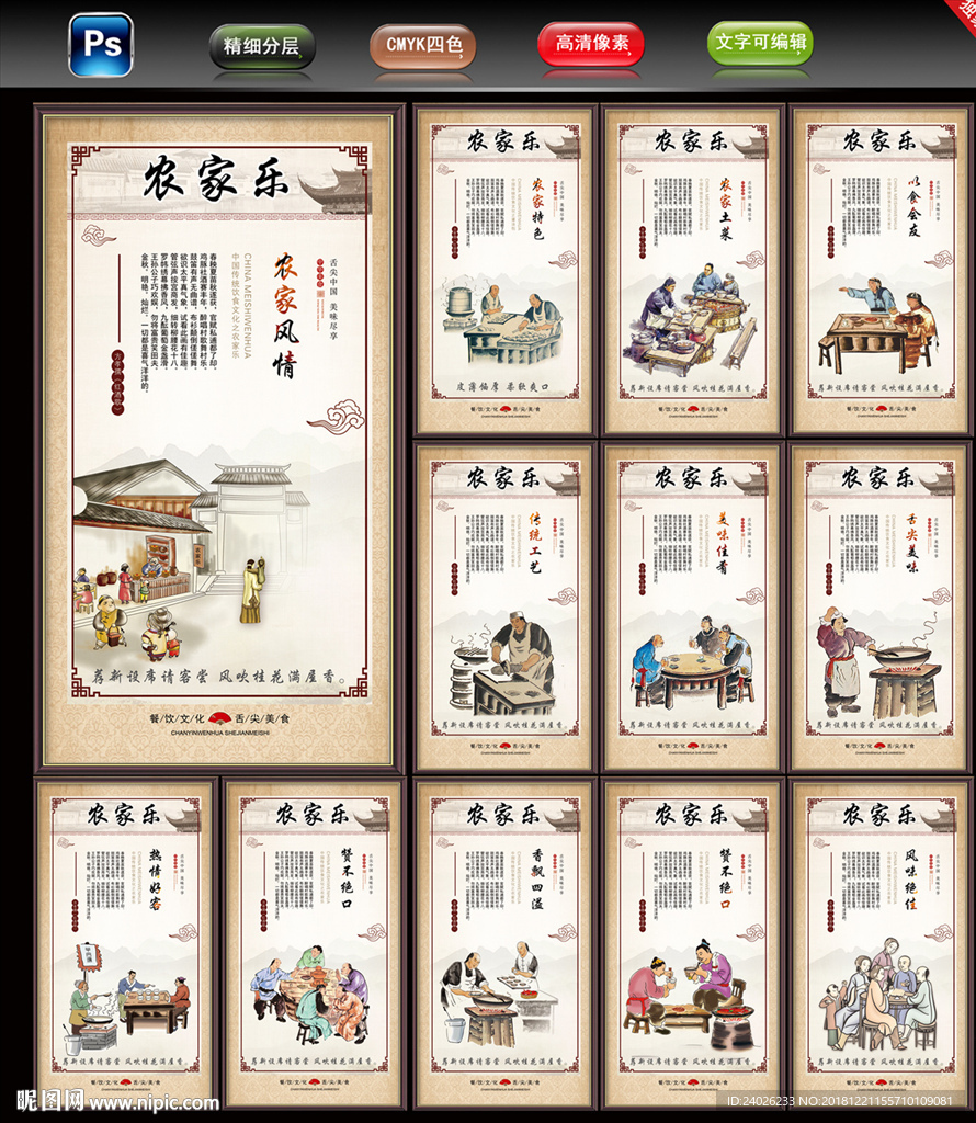 农家乐