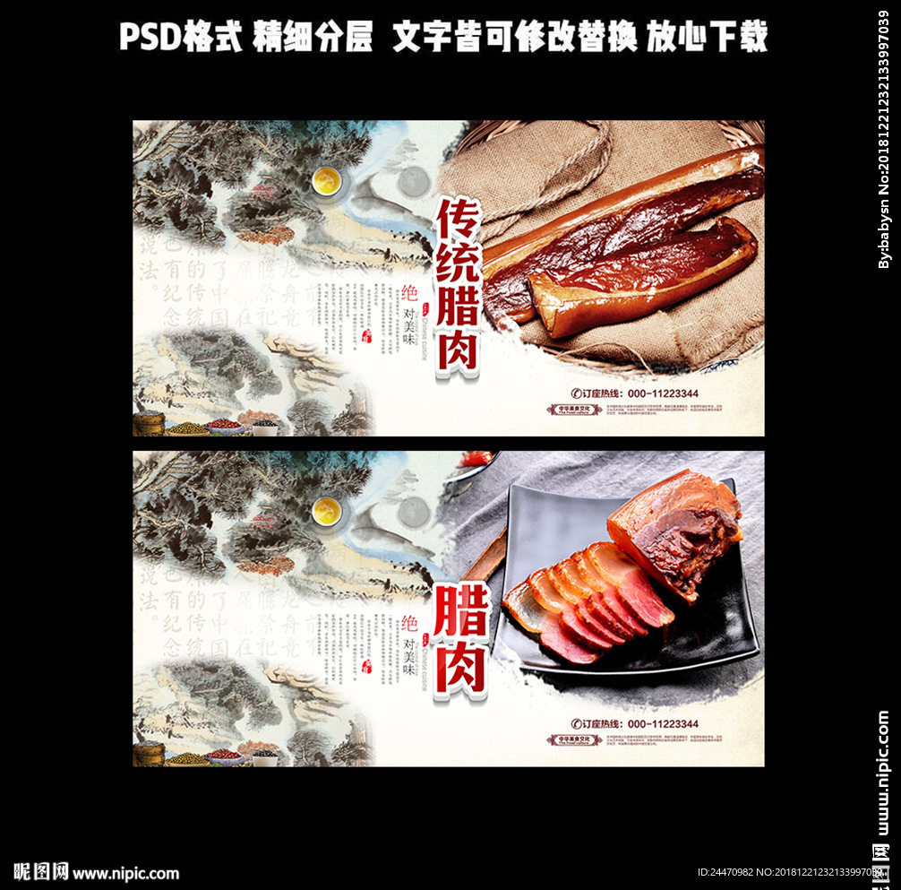 腊肉