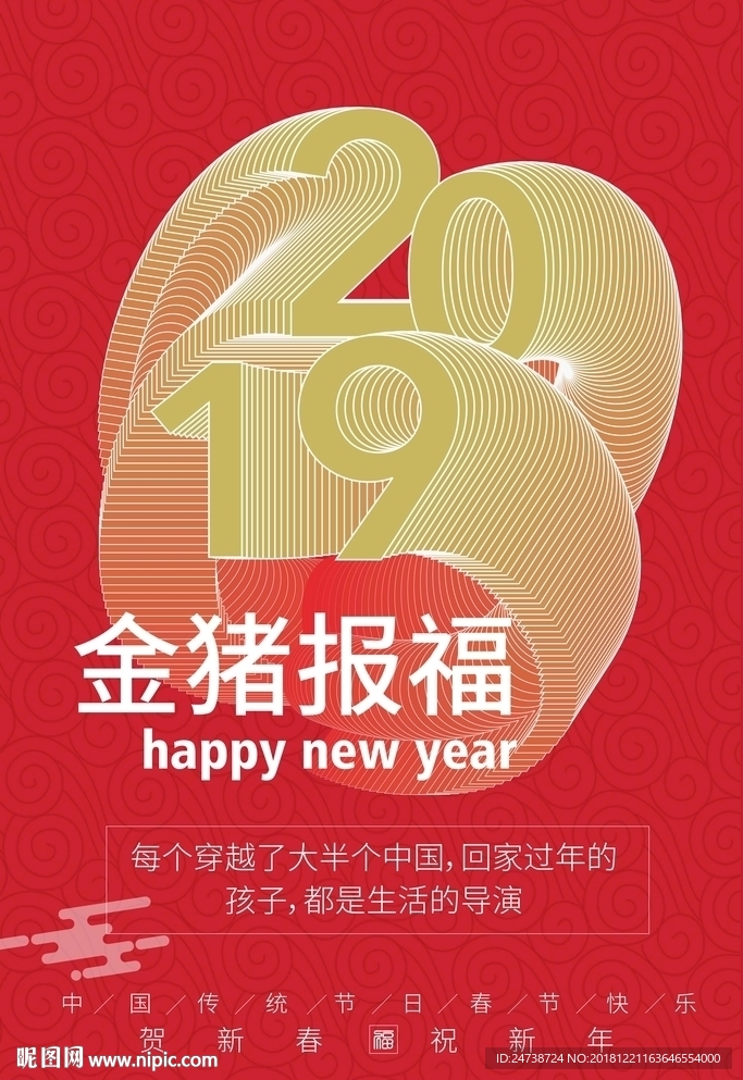 2019字体海报